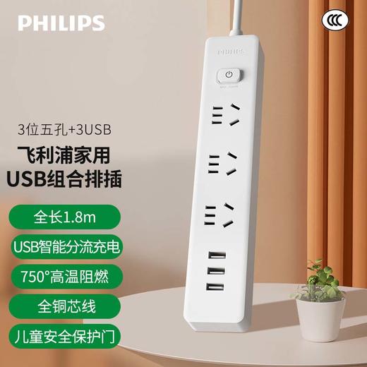 飞利浦新国标安全认证家用usb组合排插多位插孔 商品图3