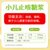 康美药业 小儿止咳糖浆100ml/瓶 镇咳祛痰用于小儿感冒引起的咳嗽 商品缩略图2