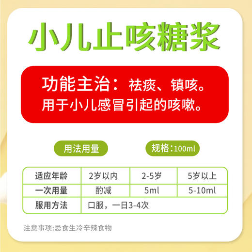 康美药业 小儿止咳糖浆100ml/瓶 镇咳祛痰用于小儿感冒引起的咳嗽 商品图2