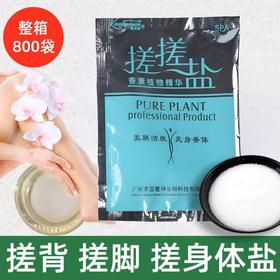 百爱神香薰植物搓搓盐30g沐浴搓盐足浴搓盐去死皮去角质去鸡皮