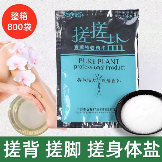百爱神香薰植物搓搓盐30g沐浴搓盐足浴搓盐去死皮去角质去鸡皮 商品图0