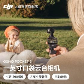 大疆 DJI Osmo Pocket 3