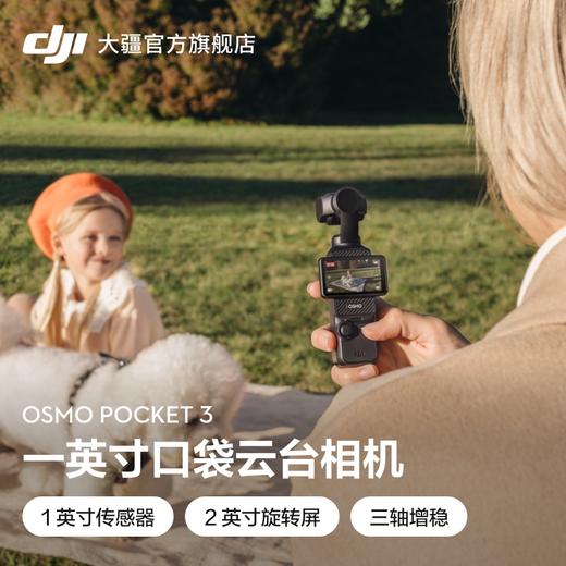 大疆 DJI Osmo Pocket 3 商品图0