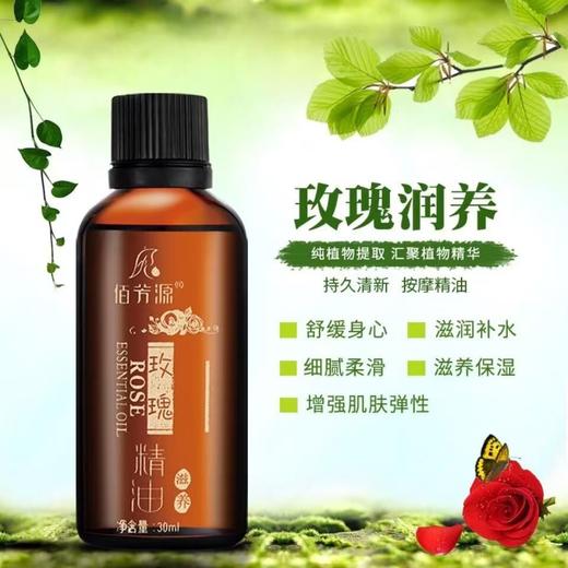 佰芳源30ml玫瑰精油 玫瑰薰衣草无味精油推背刮痧按摩美容院身体按摩油 商品图3