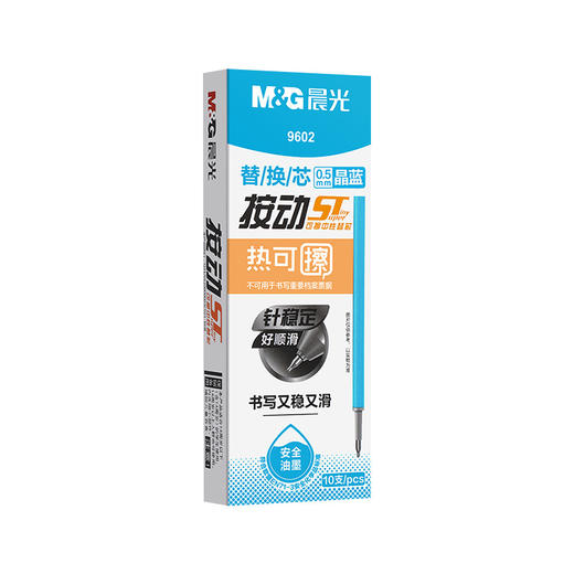 M&G/晨光按动ST热可擦中性替芯0.5MM晶蓝学生通用可擦水笔芯 商品图3