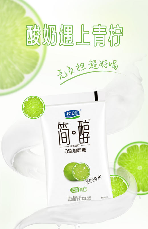君乐宝简醇青柠酸奶 150g包 0添加蔗糖青柠果味袋装风味酸牛奶 商品图4