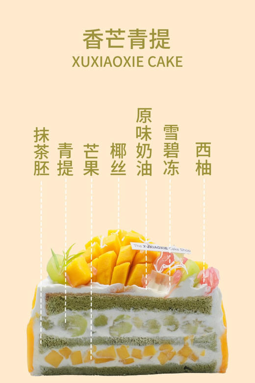 【香芒青提】芒果+青提+抹茶 一口回到记忆中的夏天，一半是日光一半是果香 商品图7