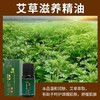 佰芳源艾草10ml按摩精油面部开背刮痧美容院专用小瓶精油 商品缩略图1