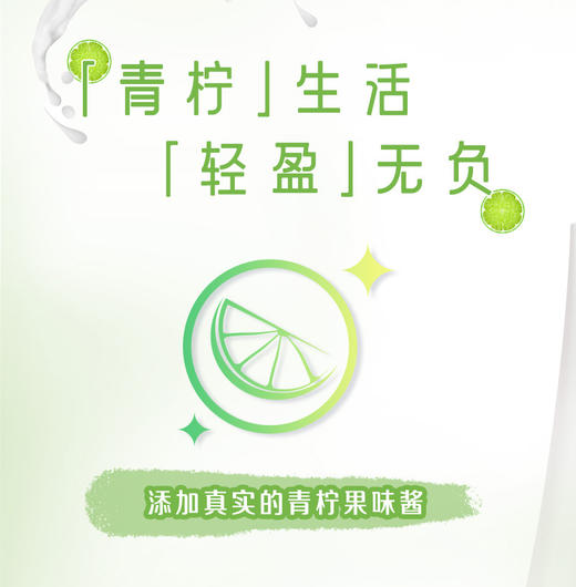 君乐宝简醇青柠酸奶 150g包 0添加蔗糖青柠果味袋装风味酸牛奶 商品图3