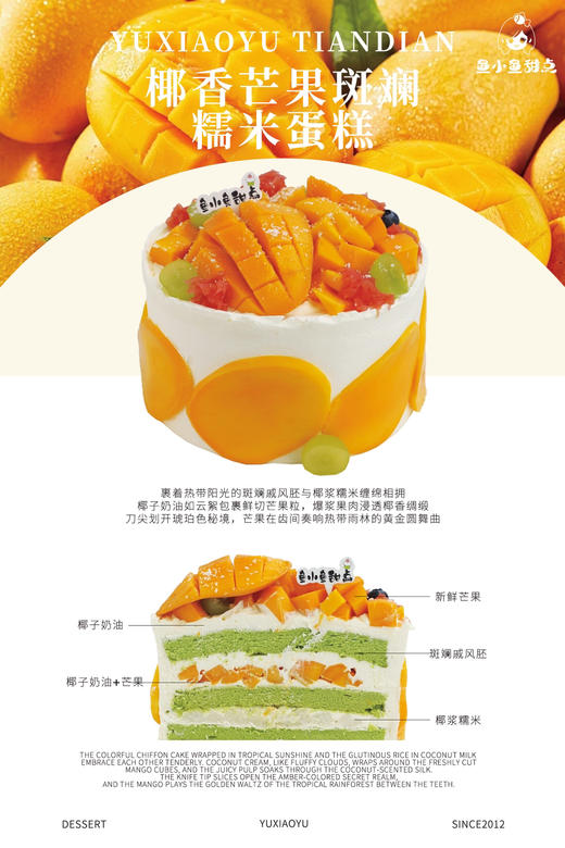 椰香斑斓芒果糯米饭蛋糕 商品图0