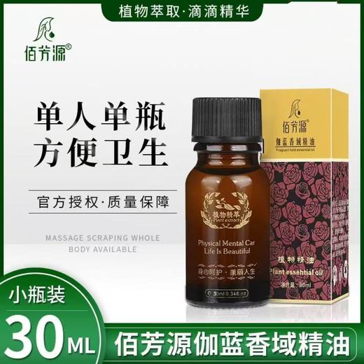 整箱佰芳源30毫升玫瑰精油小瓶装足浴足疗按摩油美容院开背刮痧油 商品图1