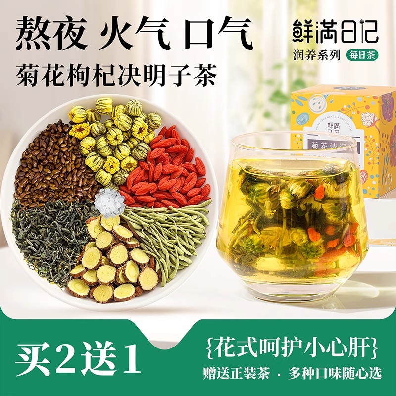 【鲜满日记】菊花清润茶（限时买2送1，到手3盒）