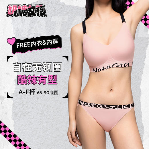 【积分兑换】奶糖派Free无钢圈文胸深V款套装 商品图0