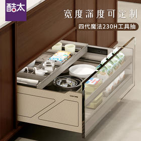 魔法抽Ⅳ【定制款】230 H工具抽