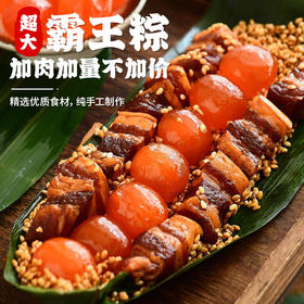 新鲜食材【大口吃！超满足】端午霸王粽蛋黄鲜肉粽子散装嘉兴风味榴莲冰皮粽子端午节送礼。ry