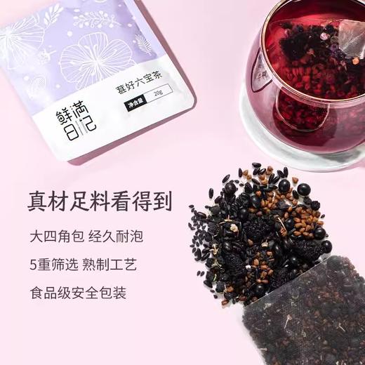 【鲜满日记】葚好六宝茶（限时买2送1，到手3盒） 商品图2