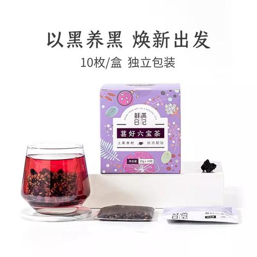 【鲜满日记】葚好六宝茶（限时买2送1，到手3盒） 商品图4