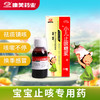 康美药业 小儿止咳糖浆100ml/瓶 镇咳祛痰用于小儿感冒引起的咳嗽 商品缩略图0