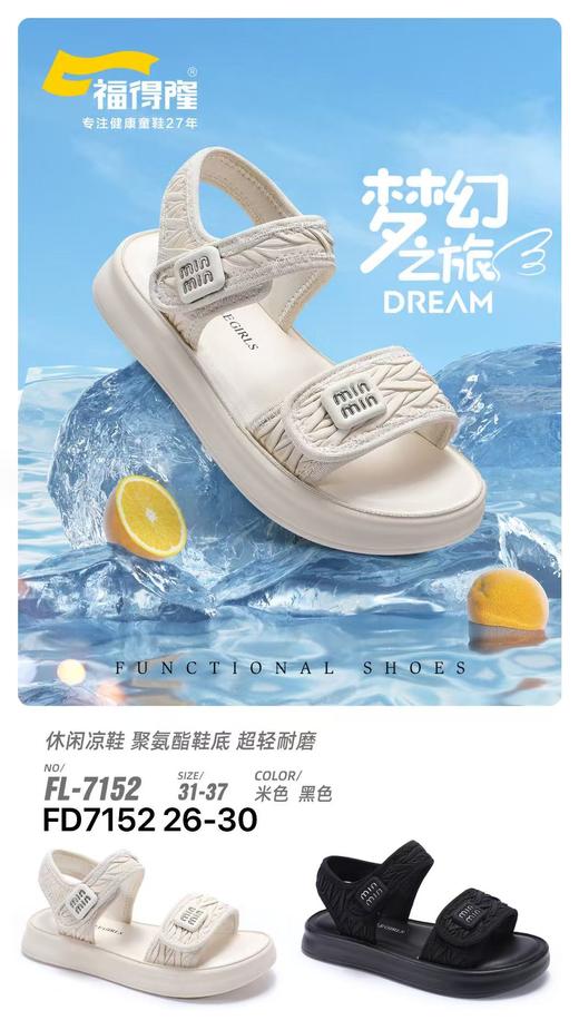 爆款 福得隆 7153 女童凉鞋  38-40 小香风 商品图3