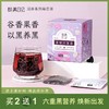 【鲜满日记】葚好六宝茶（限时买2送1，到手3盒） 商品缩略图0