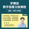 2025年 暑假班《罗博深数学思维分级课》(连报优惠中!第1门课后,每报1门,立减500元,可与“超鸟价”同享) 商品缩略图0