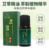 佰芳源艾草10ml按摩精油面部开背刮痧美容院专用小瓶精油 商品缩略图2