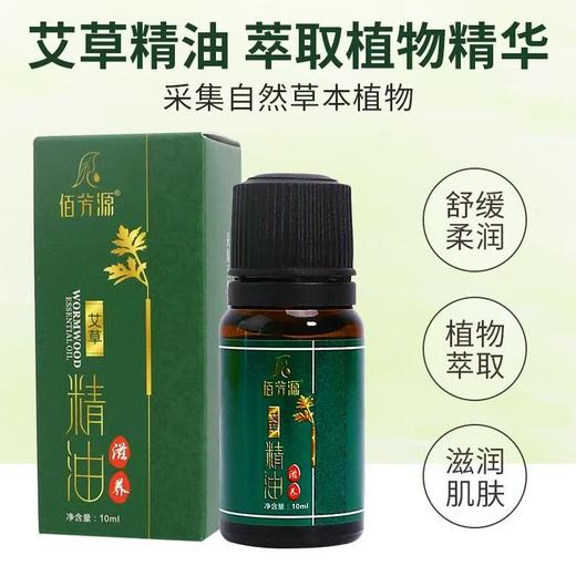 佰芳源艾草10ml按摩精油面部开背刮痧美容院专用小瓶精油 商品图2