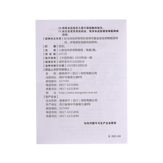 康美药业 小儿止咳糖浆100ml/瓶 镇咳祛痰用于小儿感冒引起的咳嗽 商品图5