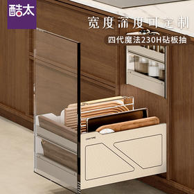 魔法抽Ⅳ【定制款】砧板抽