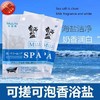 沐丽雅香浴盐沐浴盐足浴盐牛奶浴盐润肤全身保湿舒爽40袋一盒 商品缩略图2