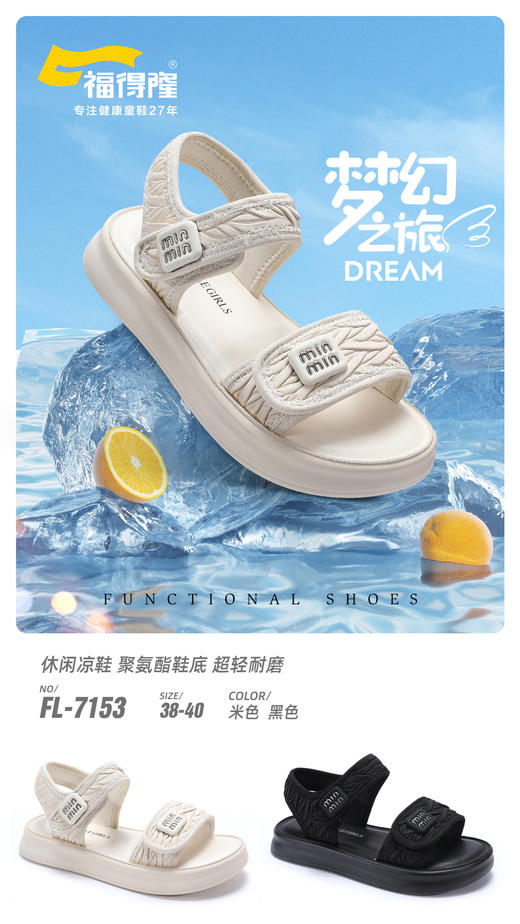 爆款 福得隆 7153 女童凉鞋  38-40 小香风 商品图2