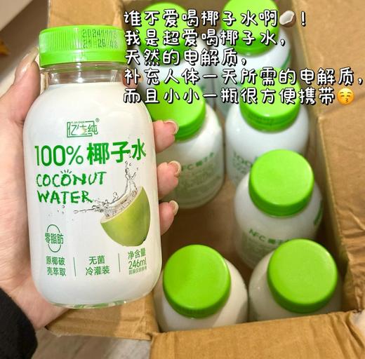 100%椰子水   0 脂无负担  原汁原味   整箱246ml*8瓶 商品图2