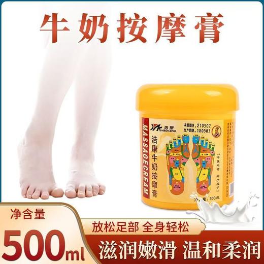 浩康足部按摩膏500ml牛奶足疗按摩油按摩膏青瓜足疗按摩膏青瓜足底按摩油足浴用品 商品图1