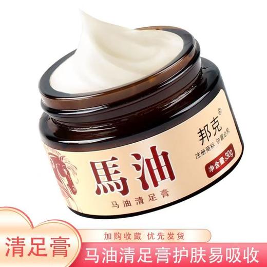 马油脚气膏30g 治脚气脚臭脚痒脱皮出汗脚裂霜 止痒马油清足膏 商品图0