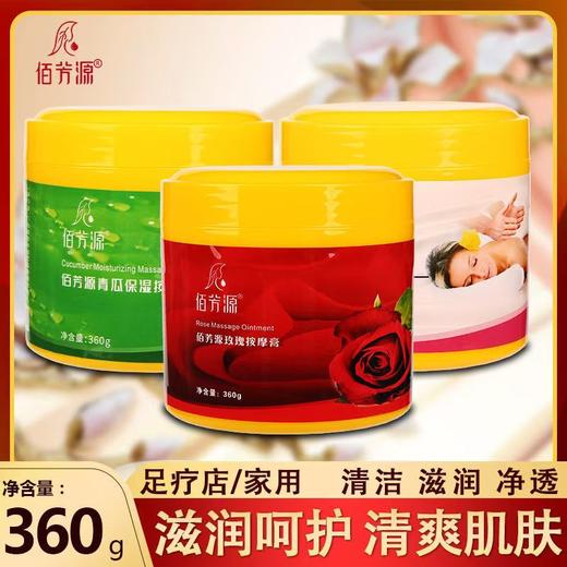 佰芳源按摩膏牛奶保湿滋润脚部身体按摩膏足部足浴足底足疗美容店专用 商品图0
