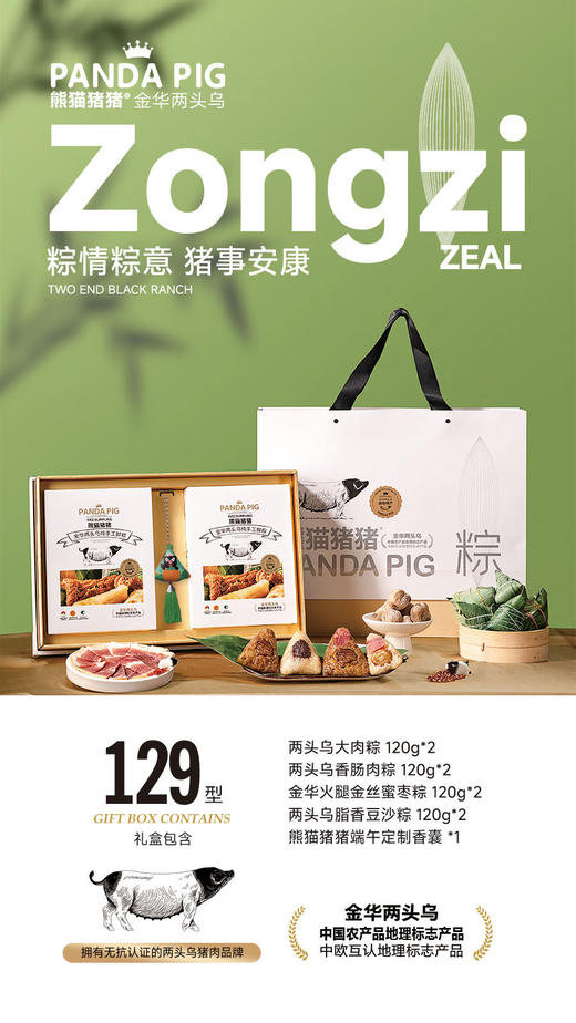 熊猫猪猪端午礼盒B款 商品图0