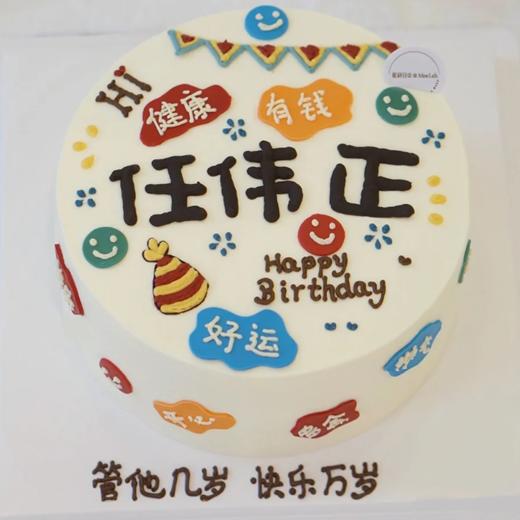 0201 “手绘祝福语” 蛋糕 商品图1