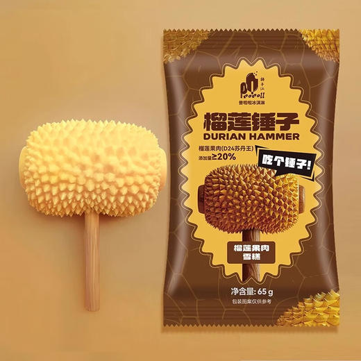 普啦啦榴莲锤子榴莲果肉雪糕65g/130275 口感绵密丝滑甜的恰到好处 商品图0