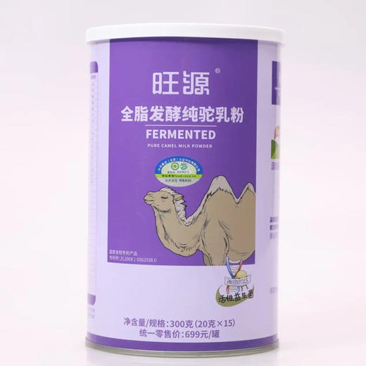 旺源全脂发酵纯驼乳粉 有机牧场发酵工艺活性益生菌 20g/条*15 新疆发货 商品图1