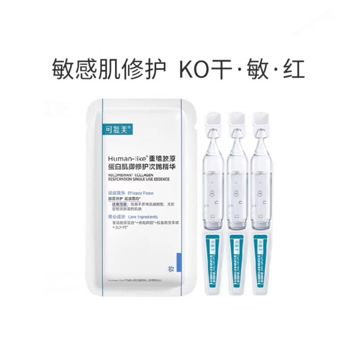 可复美胶原棒精华30支