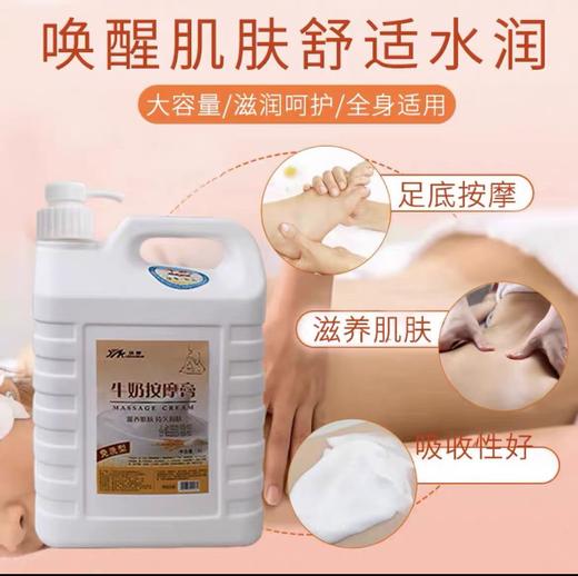 5000ml大桶牛奶按摩膏 青瓜足疗膏 免洗 美容院足浴按摩乳散装 足部免洗足疗用品 商品图1