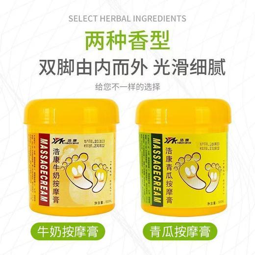 浩康足部按摩膏500ml牛奶足疗按摩油按摩膏青瓜足疗按摩膏青瓜足底按摩油足浴用品 商品图3