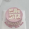 【多财多亿】粉色发财女生蛋糕 商品缩略图0