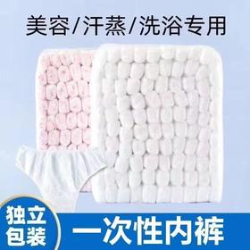 一次性无纺布无菌免洗三角内裤汗熏蒸美容洗 浴水疗馆专用