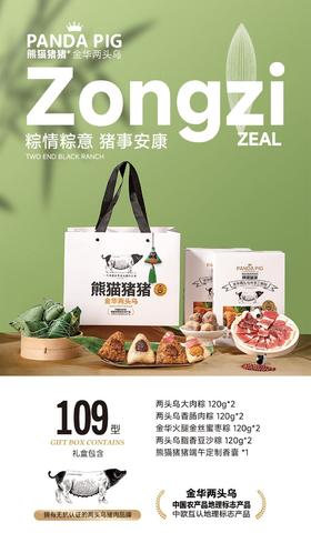 熊猫猪猪端午礼盒A款