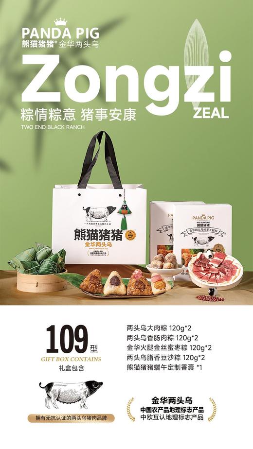 熊猫猪猪端午礼盒A款 商品图0