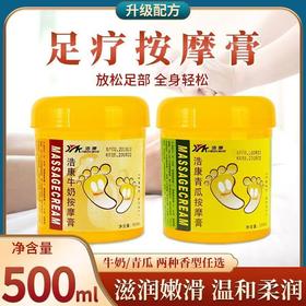 浩康足部按摩膏500ml牛奶足疗按摩油按摩膏青瓜足疗按摩膏青瓜足底按摩油足浴用品