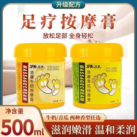 浩康足部按摩膏500ml牛奶足疗按摩油按摩膏青瓜足疗按摩膏青瓜足底按摩油足浴用品 商品图0