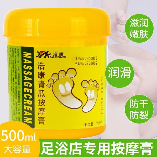 浩康足部按摩膏500ml牛奶足疗按摩油按摩膏青瓜足疗按摩膏青瓜足底按摩油足浴用品 商品图2