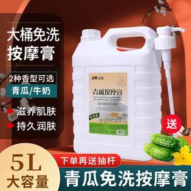 5000ml大桶牛奶按摩膏 青瓜足疗膏 免洗 美容院足浴按摩乳散装 足部免洗足疗用品